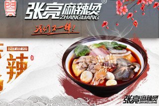 开一家张亮麻辣烫加盟需要多少费用_利润高不高？