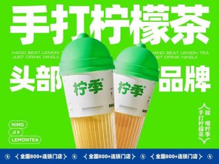 加盟霸王茶姬需要准备多少启动资金？前期预算为28万